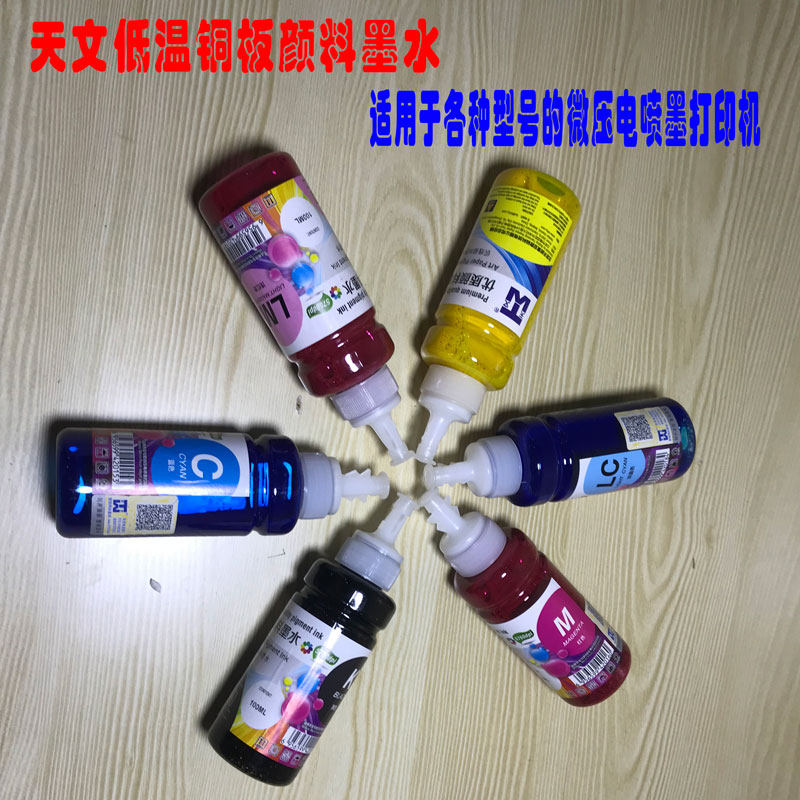 低温铜板颜料墨水打印机805爱普生彩色速干连供R330