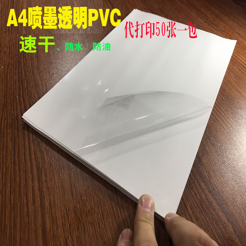 新美途a4透明不干胶PVC标签贴纸