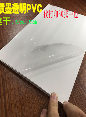 A4pet新美途不干胶打印纸纯透明喷墨打印机防水标签贴纸涂层激光