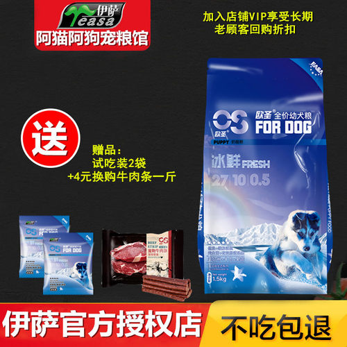 伊萨去泪痕奶糕通用型幼犬狗粮