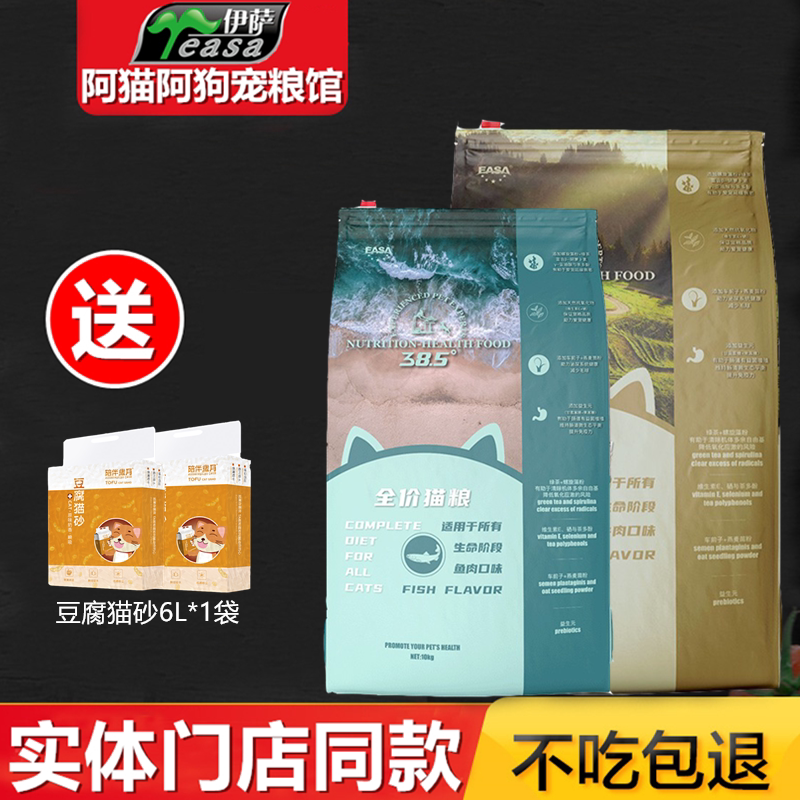伊萨38.5度猫粮10kg20营养粮发腮