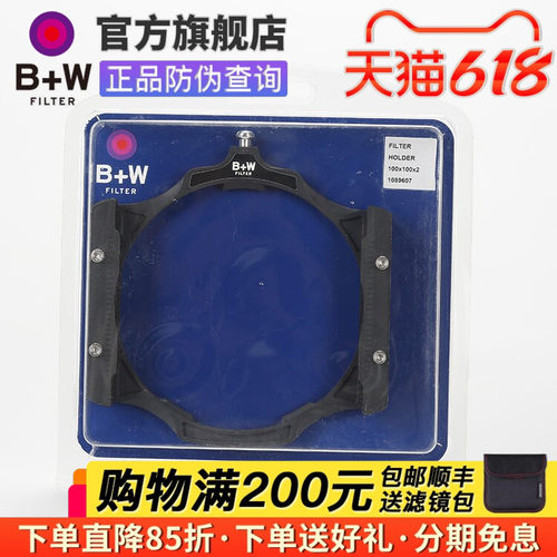 B+W77mm支架方形滤镜