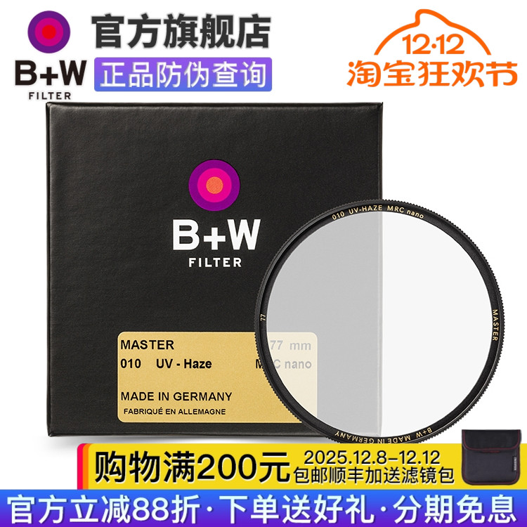 纳米超薄bwuv滤镜保护镜b+w