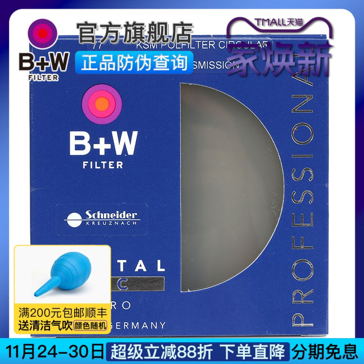 77mm偏振滤光镜b+w凯氏镀膜