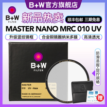 B+W旗舰店77mm 新品Master NANO UV镜XSP UV纳米超薄bw uv镜72/82