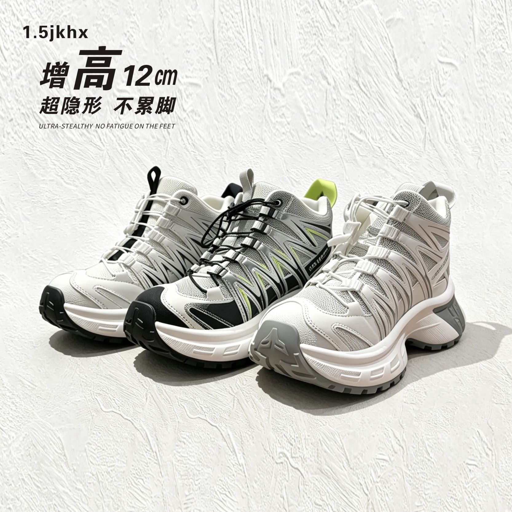 增高12厘米运动休闲鞋厚底