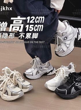 一点五增高15-12CM老爹鞋女士定制款隐形透气运动鞋百搭男女同款