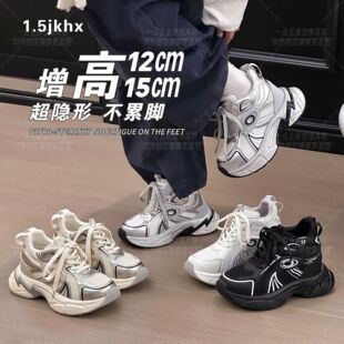 一点五增高15-12CM老爹鞋女士定制款隐形透气运动鞋百搭男女同款