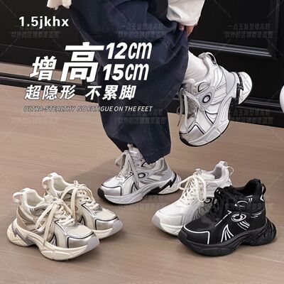 一点五增高15-12CM老爹鞋女士定制款隐形透气运动鞋百搭男女同款