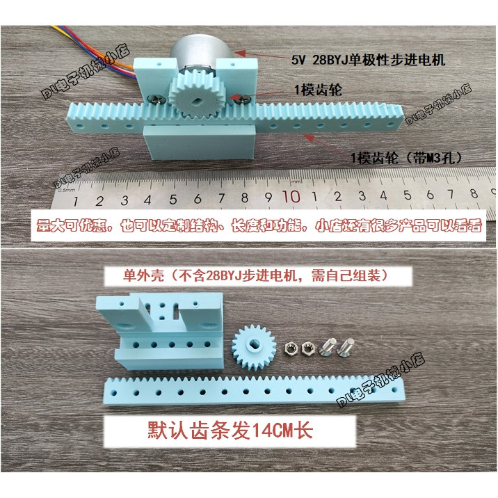 28BYJ齿条直线步进电机DIY定制
