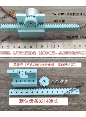 28BYJ齿轮齿条直线运动 单极性步进电机创客设计DIY定制设计服务
