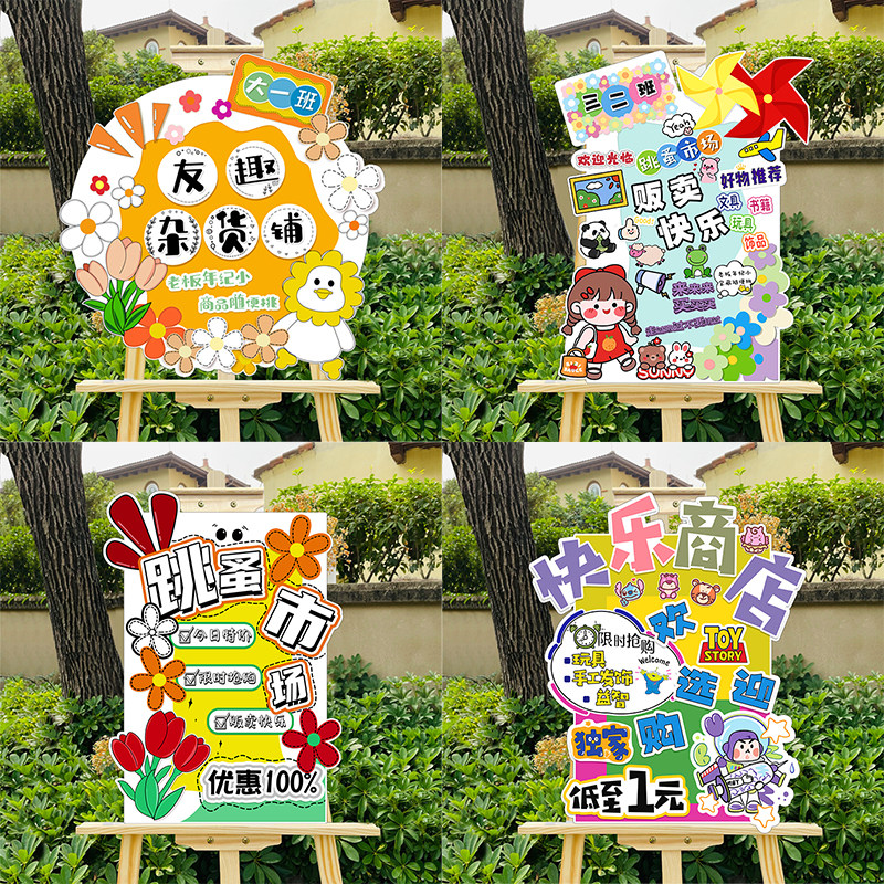 六一儿童节跳蚤市场摊位牌布置幼儿园小学儿童义卖装饰kt板立牌