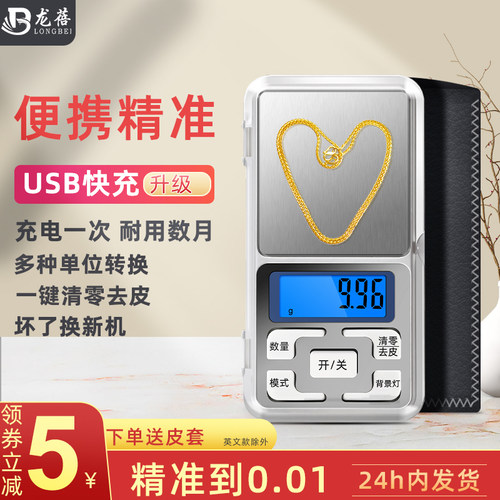 龙蓓迷你电子秤精准便携