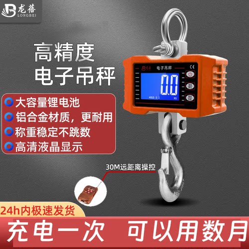 龙蓓电子秤精品吊钩秤