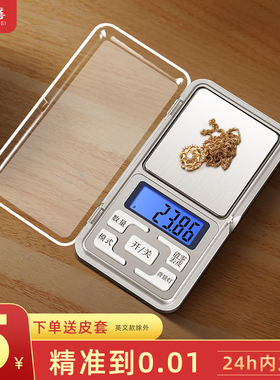 高精度精密电子秤小型天平专用黄金称重珠宝秤0.01迷你克数称精准