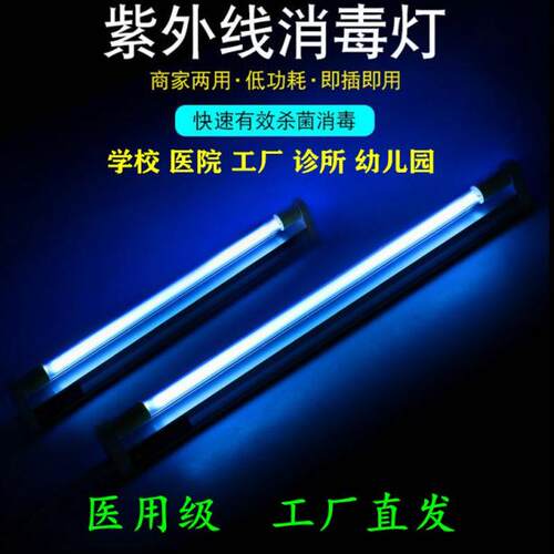 石英管紫外线消毒家用杀菌异味