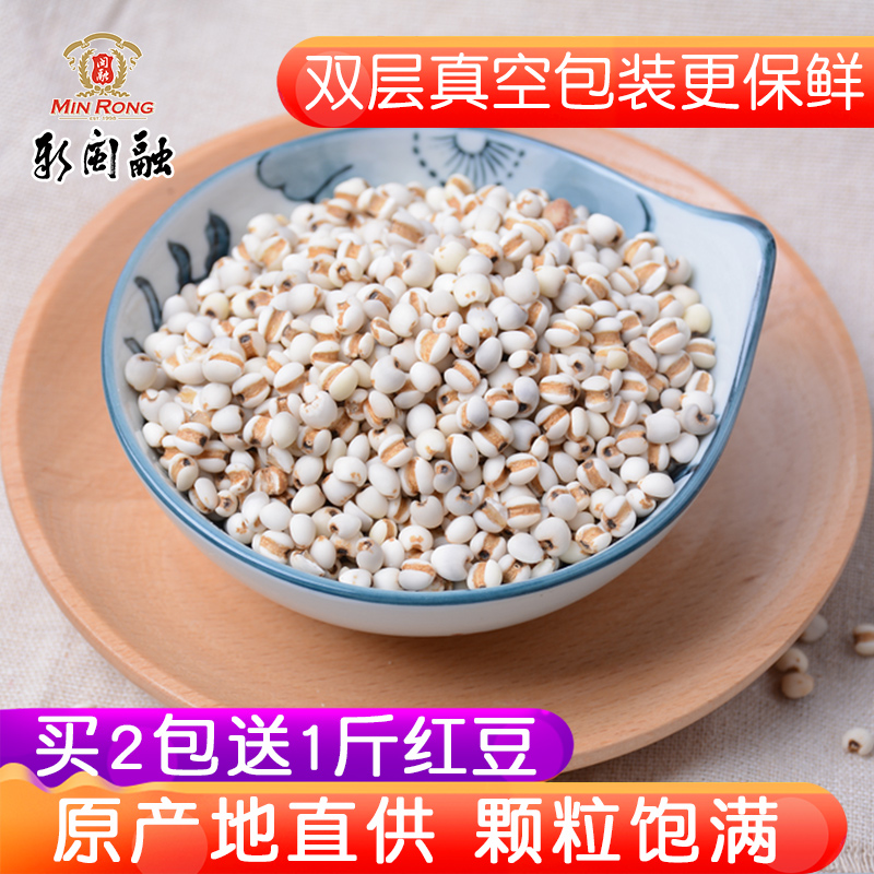 新闽融优谷世家薏苡仁500g 贵州小薏米薏米仁新货五谷杂粮粗粮