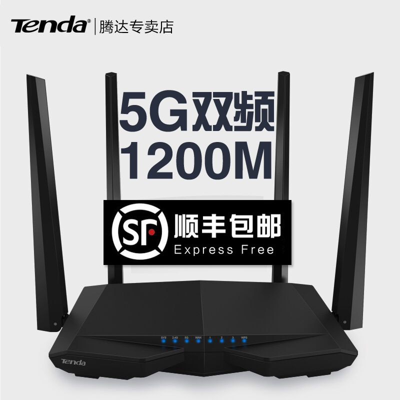 【順豐包郵】騰達AC6穿墻王千兆路由器 無線家用穿墻高速wifi大功率雙頻5g手機寬帶1200m漏油器陸游器路游器