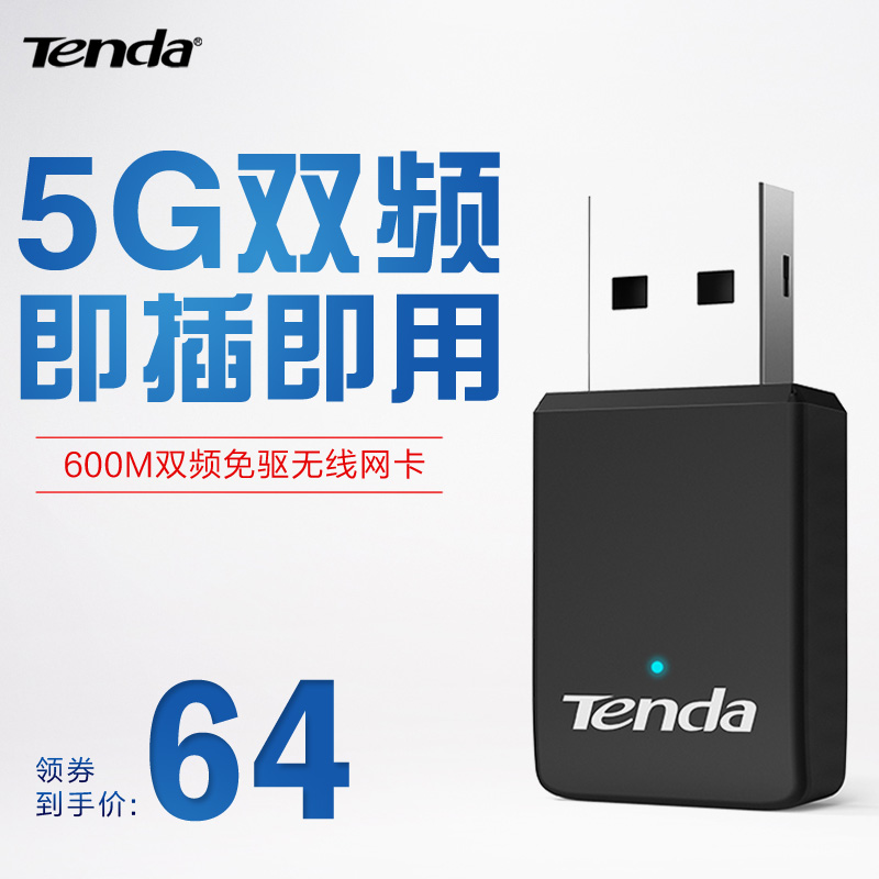 【5G雙頻】騰達U9 免驅動大功率無線網絡接收器迷你網卡 臺式機電腦wifi筆記本usb外置穿墻外接發射器穿墻王