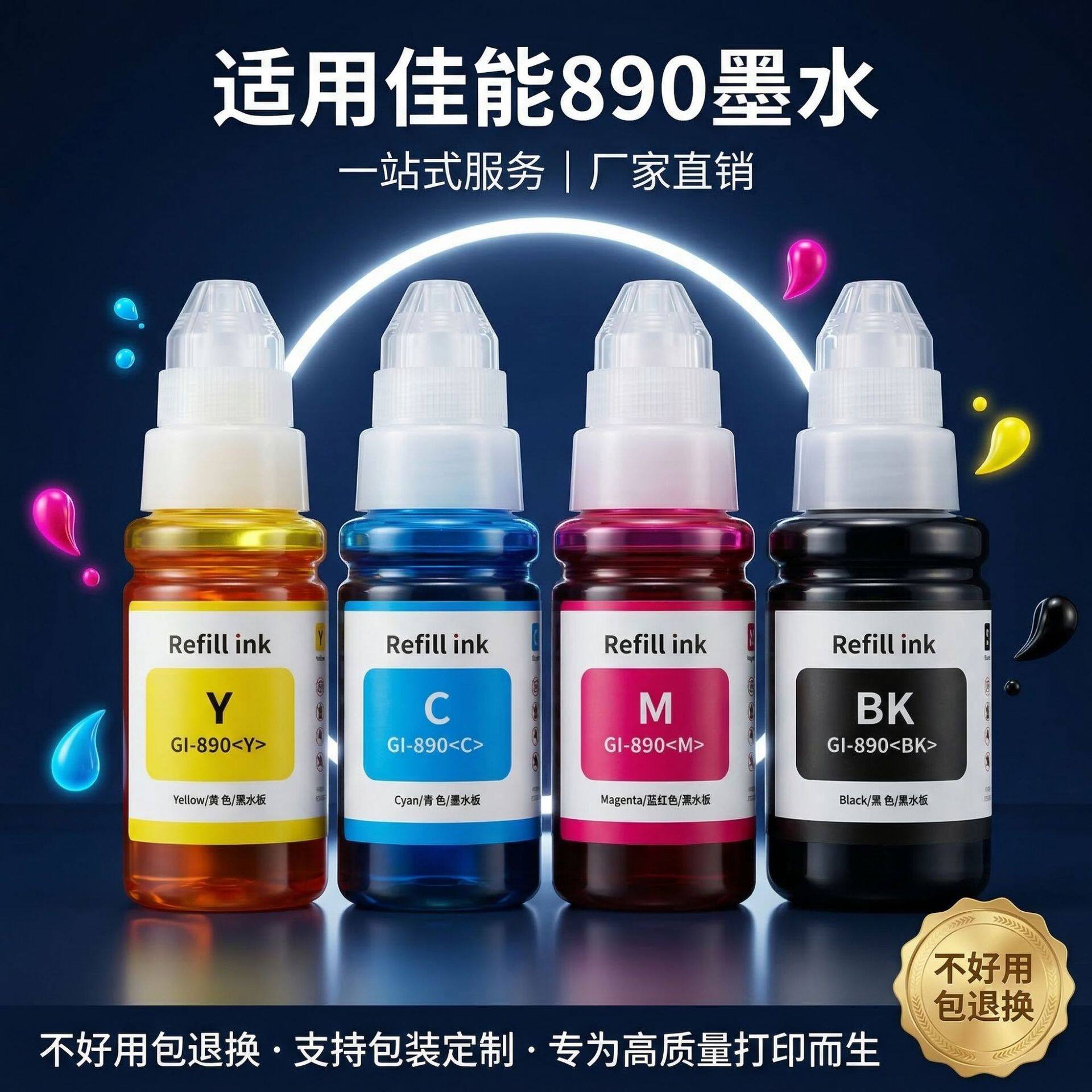 适用佳能890墨水打印机G4810 G4800 G2810打印墨水墨盒填充染料墨