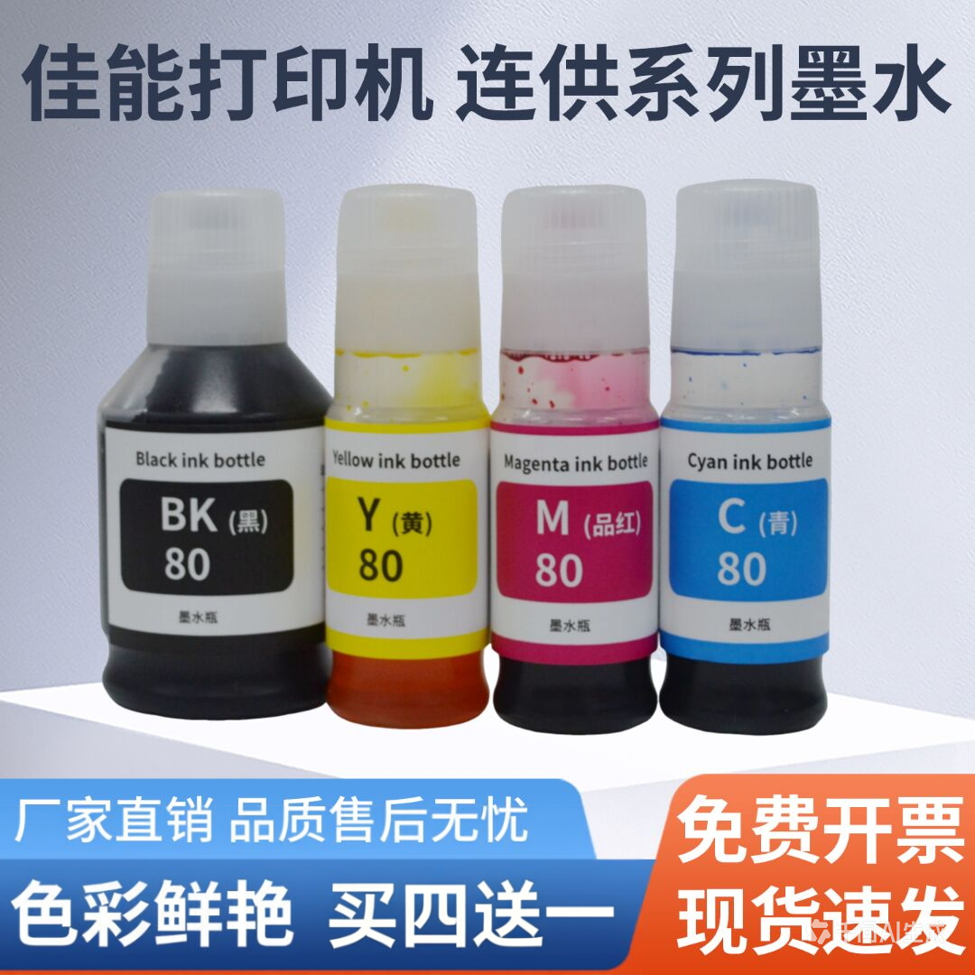 适用佳能G2810 G2800 G3800 G3810 G1810 GI-890墨仓式打印机墨水