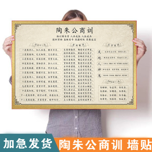 陶朱公商训陶朱公生意经书经商十八法中式家用商用壁纸墙挂画海报