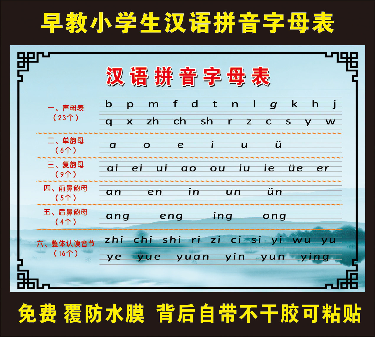 拼读儿童汉语墙贴字母表包邮