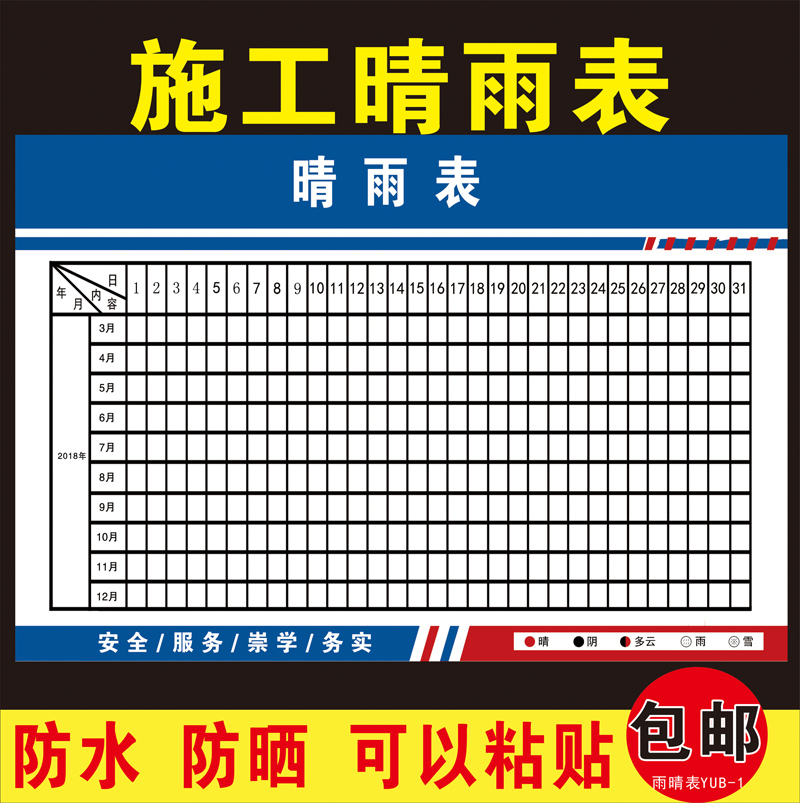 晴雨表天气贴纸施工包邮工地雨晴表标贴贴纸pvc建筑公司天气表