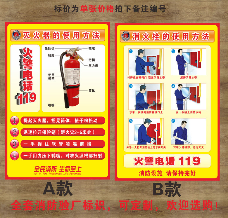 灭火器消防栓的使用方法说明消火栓箱安全标识牌提示贴警示牌定做