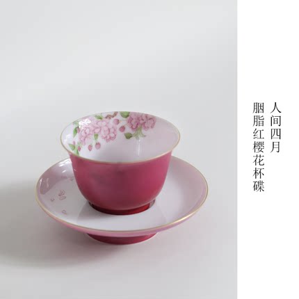 人间四月 景德镇手绘樱花 薄胎胭脂红渐变主人杯