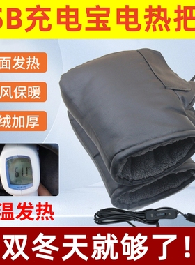 USB充电把套电动车电加热把套冬季骑行保暖发热套摩托电瓶车加热