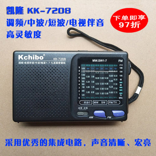 便携式Kchibo/凯隆收音机
