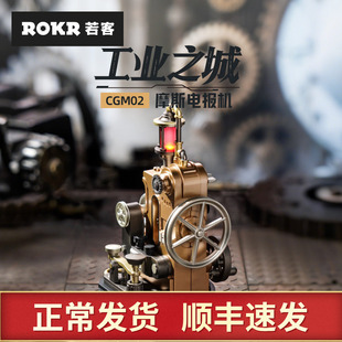 若客工业之城摩斯电报机金属积木拼装模型手工女生男孩玩具积木