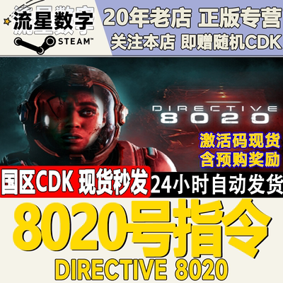 8020号指令Directive8020激活码