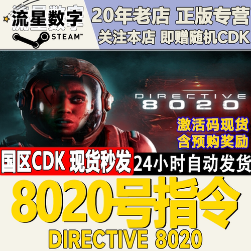 8020号指令Directive8020激活码