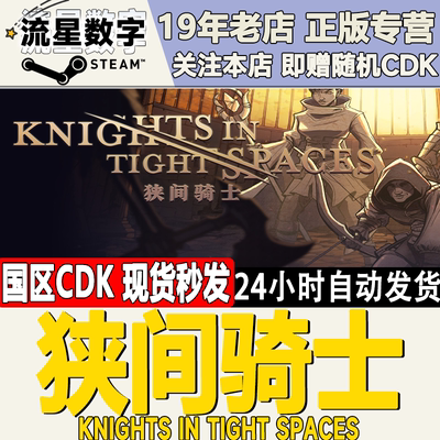 Steam正版狭间骑士激活码