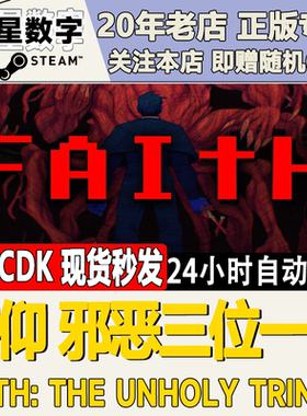 Steam正版国区KEY 信仰邪恶三位一体FAITH The Unholy激活码CDKEY