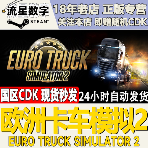 steam欧洲模拟卡车2国区KEY现货