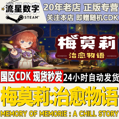 梅莫莉治愈物语MemoryofMemorie