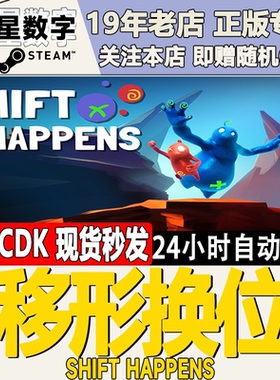 Steam正版国区KEY移形换位Shift Happens激活码CDKEY现货秒发