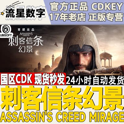 Uplay刺客信条幻景CDKEY现货