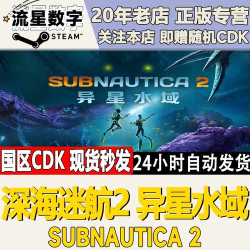 深海迷航2：异星水域激活码CDK
