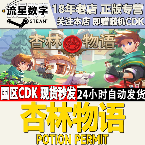 Steam正版国区KEY 杏林物语 Potion Permit 激活码CDKEY现货秒发