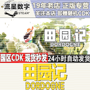 激活码 Steam正版 Dordogne 田园记 现货秒发 国区KEY