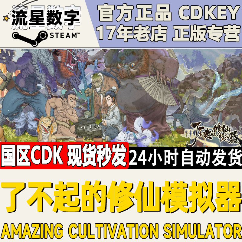 Steam正版 国区key 了不起的修仙模拟器  竹林深处 武当仙踪DLC属于什么档次？