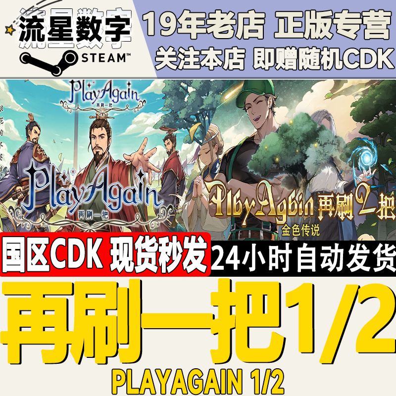 Steam再刷一把1/2激活码现货