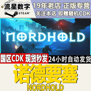 Steam正版国区KEY 诺德要塞 Nordhold 激活码CDKEY现货秒发