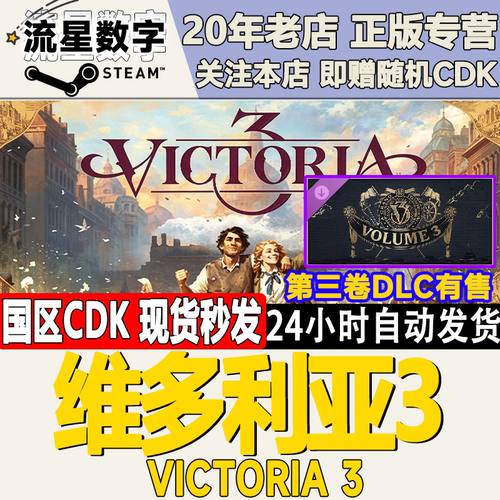 Steam正版维多利亚3国区激活码