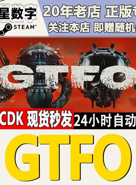 steam游戏GTFO激活码CDK
