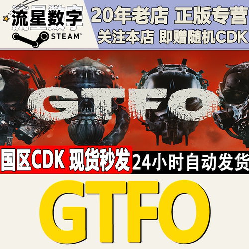 steam游戏GTFO激活码CDK
